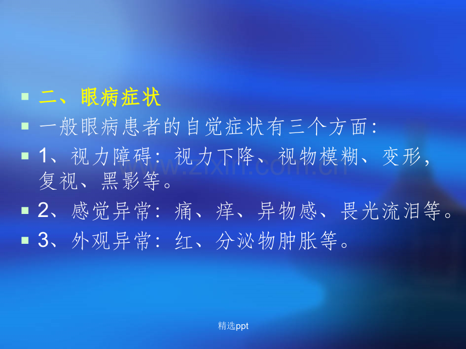 眼科检查1.ppt_第3页