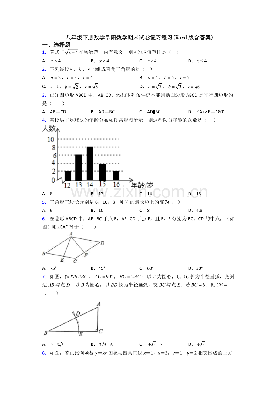 八年级下册数学阜阳数学期末试卷复习练习(Word版含答案).doc_第1页