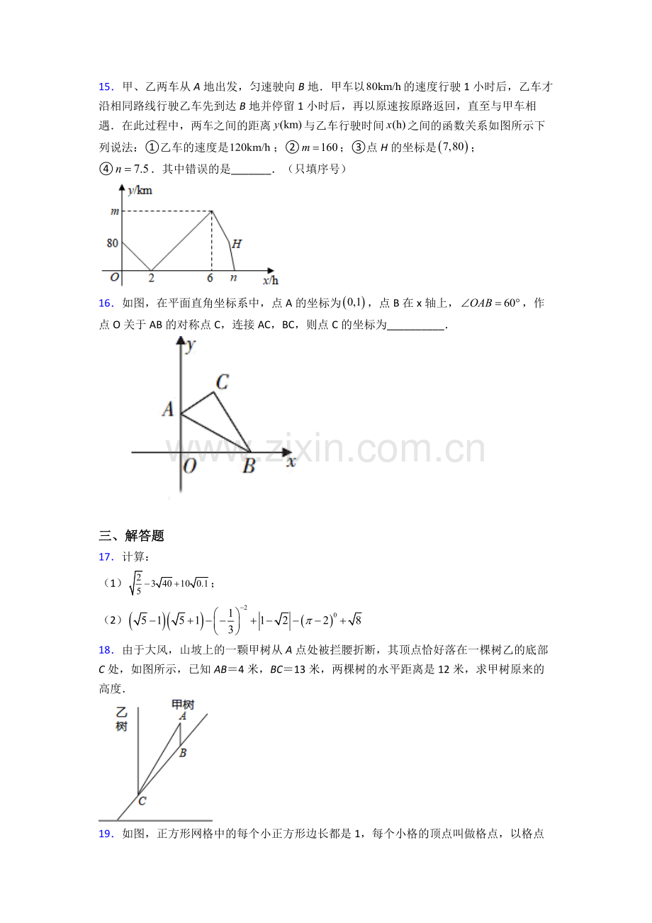 八年级下册数学阜阳数学期末试卷复习练习(Word版含答案).doc_第3页