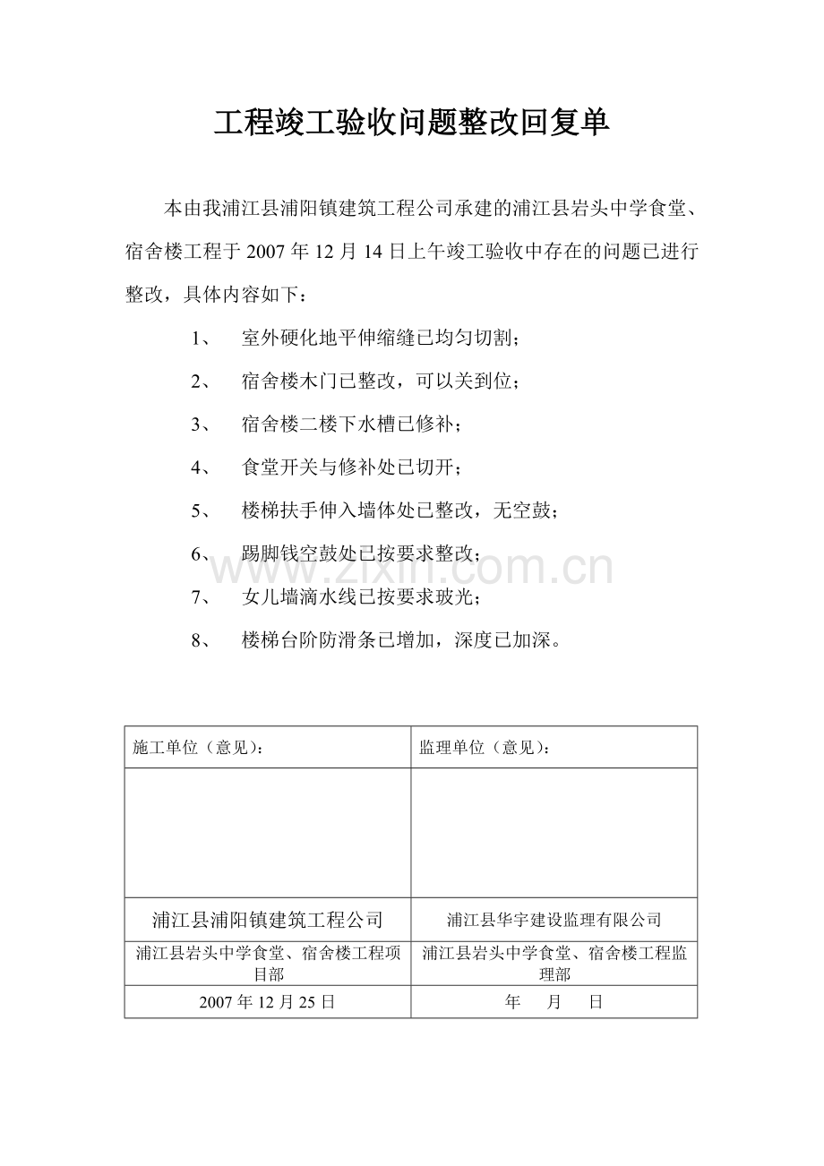 工程竣工验收问题整改回复单.doc_第1页