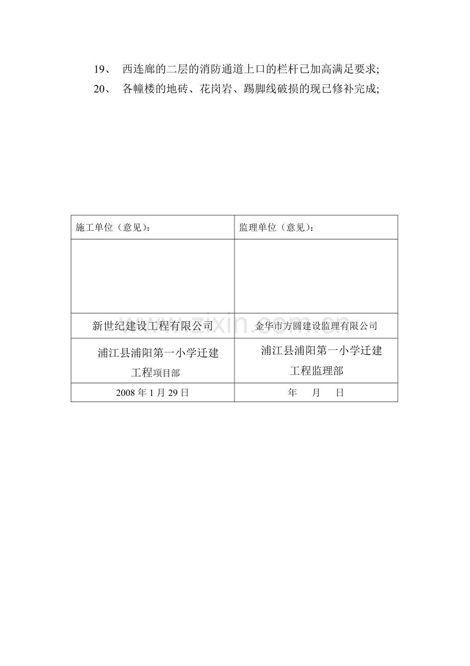 工程竣工验收问题整改回复单.doc_第3页