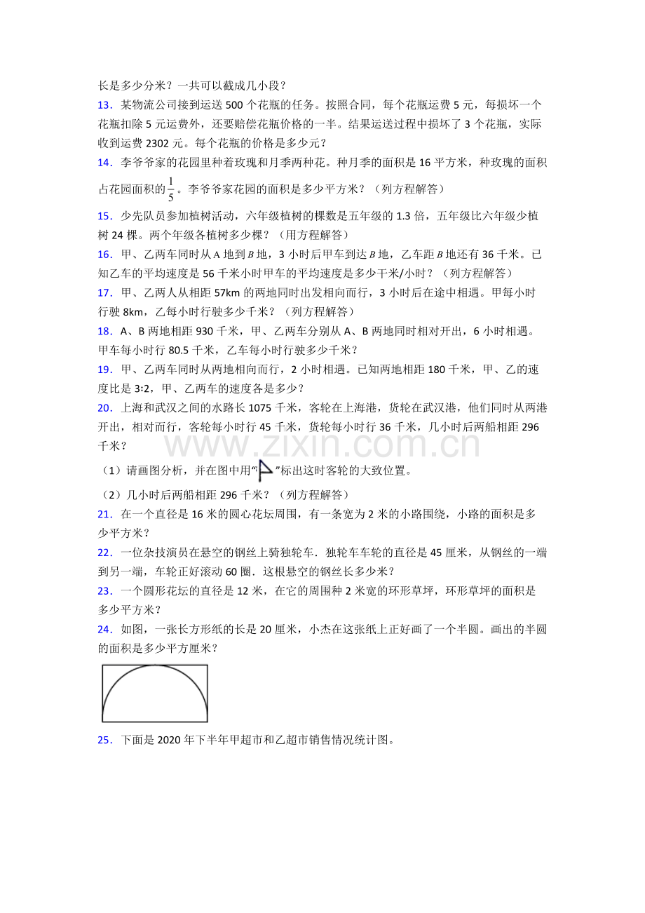 人教小学五年级下册数学期末解答学业水平试卷含答案优秀.doc_第2页