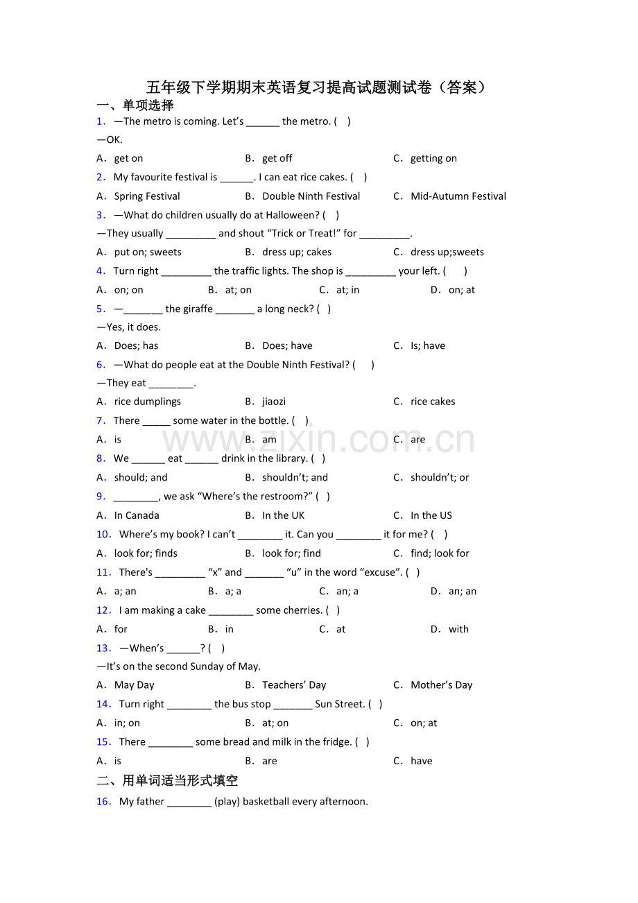 五年级下学期期末英语复习提高试题测试卷(答案).doc_第1页