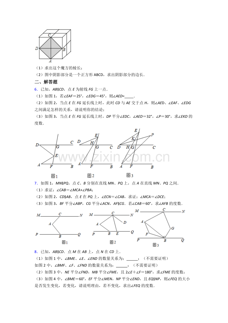 人教版七年级下册数学期末解答题复习卷(含答案).doc_第2页