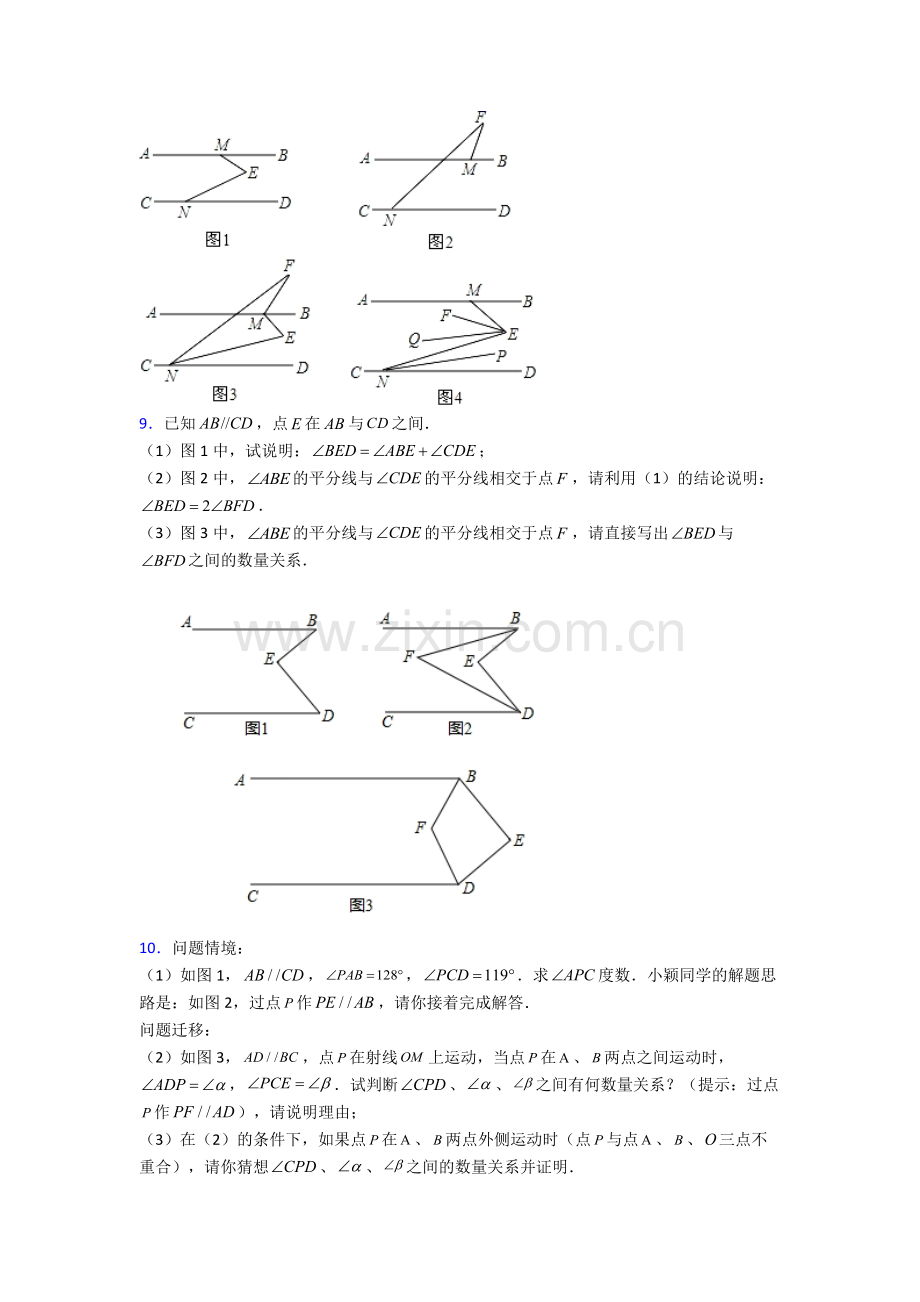 人教版七年级下册数学期末解答题复习卷(含答案).doc_第3页