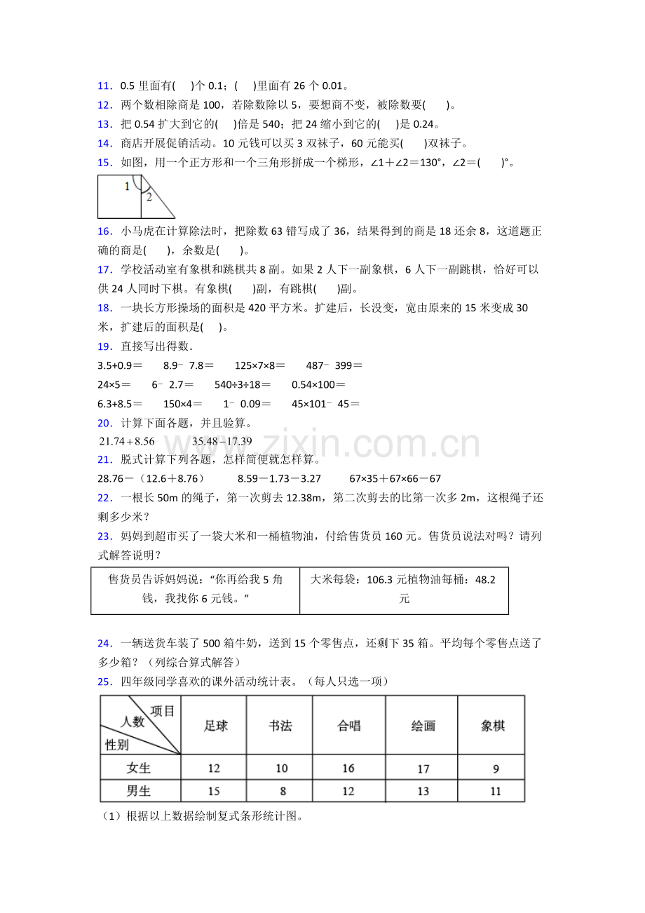 2023年人教版小学四4年级下册数学期末质量监测附解析完整.doc_第2页