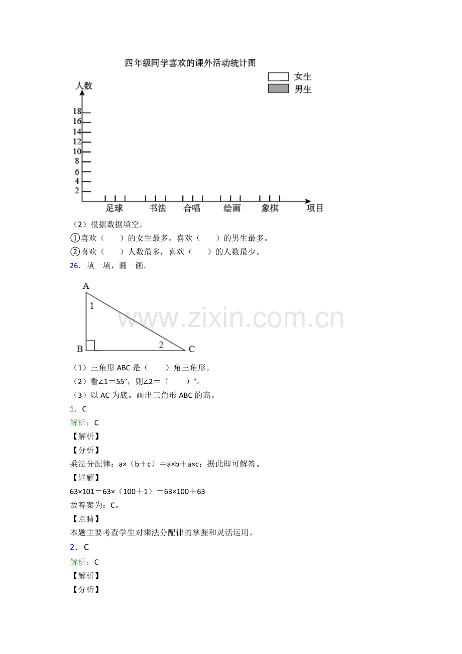 2023年人教版小学四4年级下册数学期末质量监测附解析完整.doc_第3页