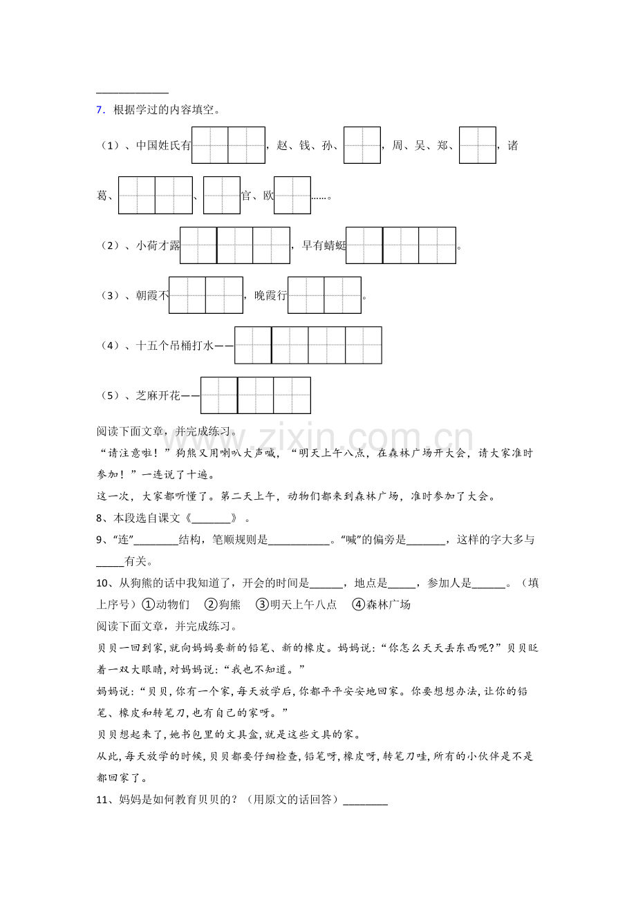 小学语文一年级下册期末综合试卷测试卷(带答案).doc_第2页