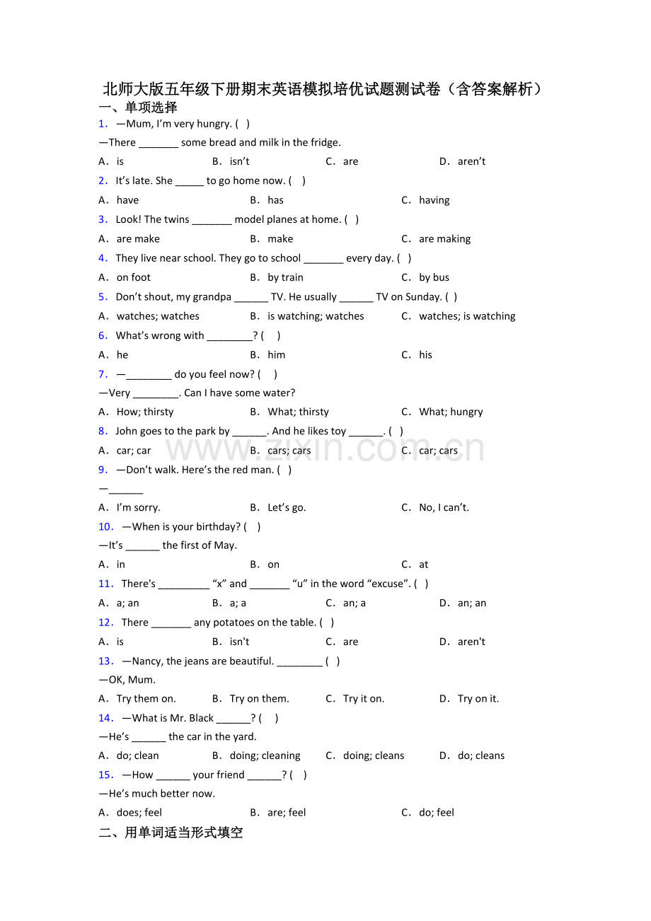 北师大版五年级下册期末英语模拟培优试题测试卷(含答案解析).doc_第1页