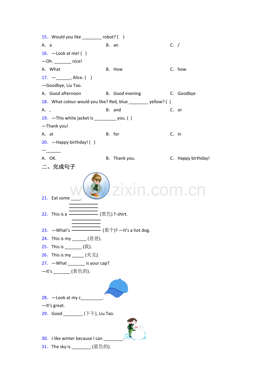 小学三年级上册期末英语模拟培优试题测试卷(答案)(北师大版).doc_第2页