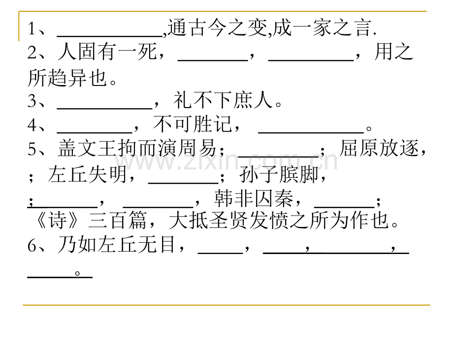 报任安书-名句默写.ppt_第1页