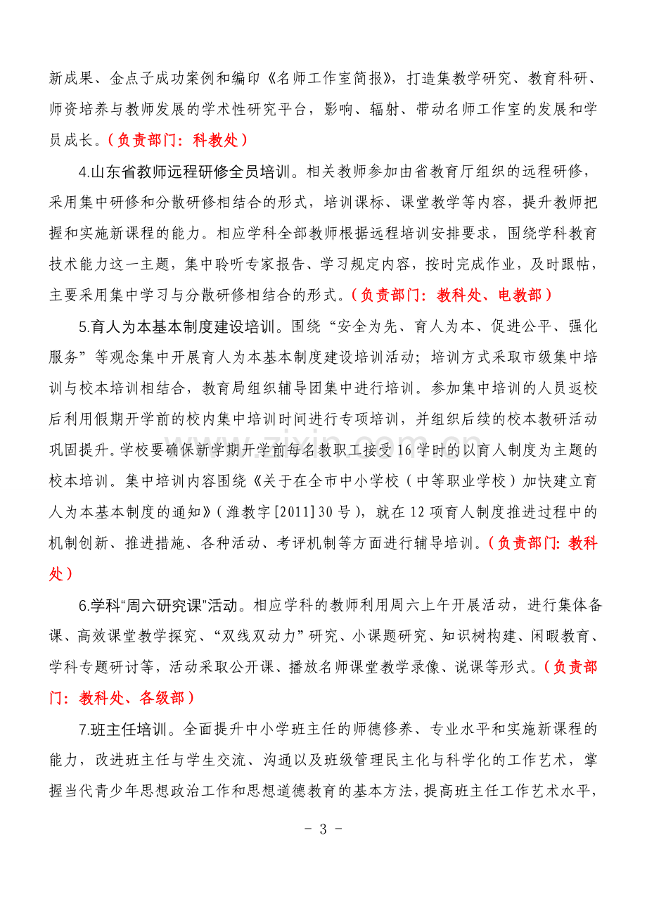 康成中学2013年教师培训计划.doc_第3页