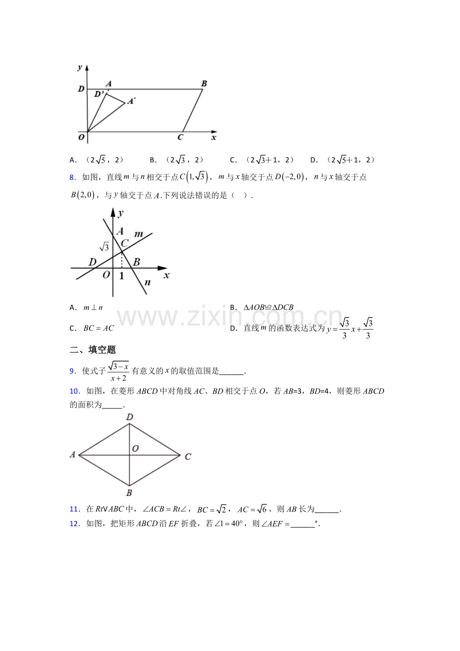 人教版数学八年级下册数学期末试卷练习(Word版含答案).doc_第2页