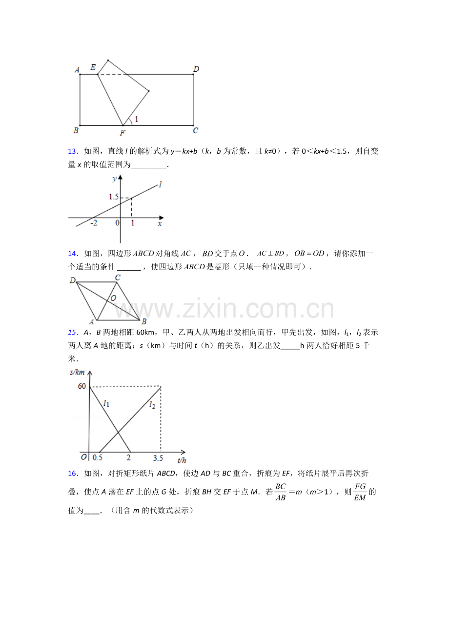 人教版数学八年级下册数学期末试卷练习(Word版含答案).doc_第3页