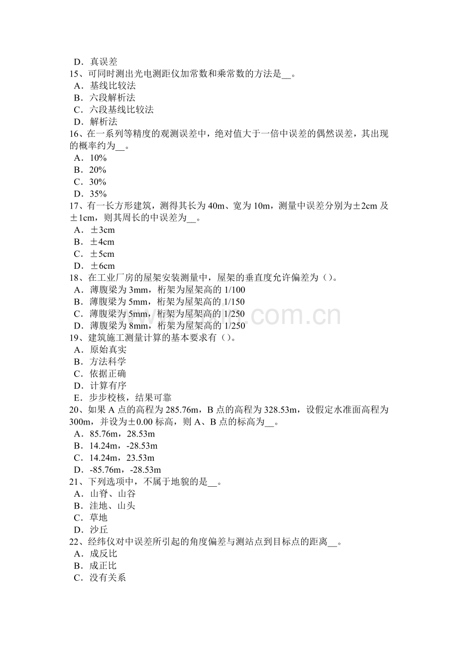 广东省2016年上半年测绘职业技能鉴定《工程测量员》试题.docx_第3页