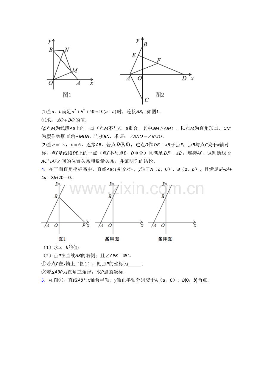 人教版初二上册压轴题强化数学质量检测试题(一).doc_第2页