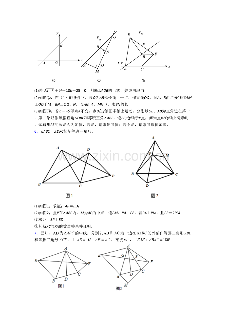 人教版初二上册压轴题强化数学质量检测试题(一).doc_第3页