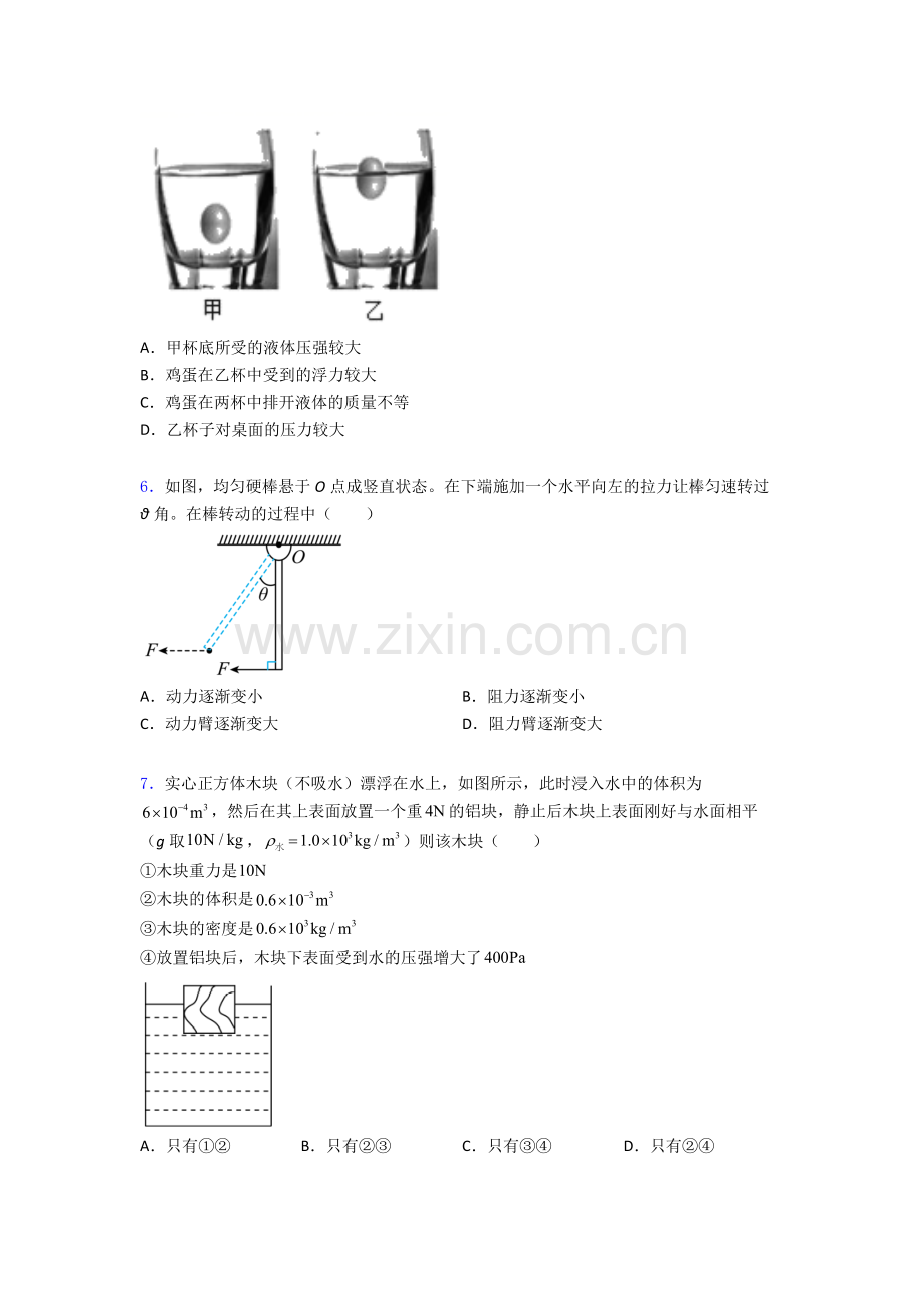 物理初中人教版八年级下册期末综合测试题目A卷解析.doc_第2页