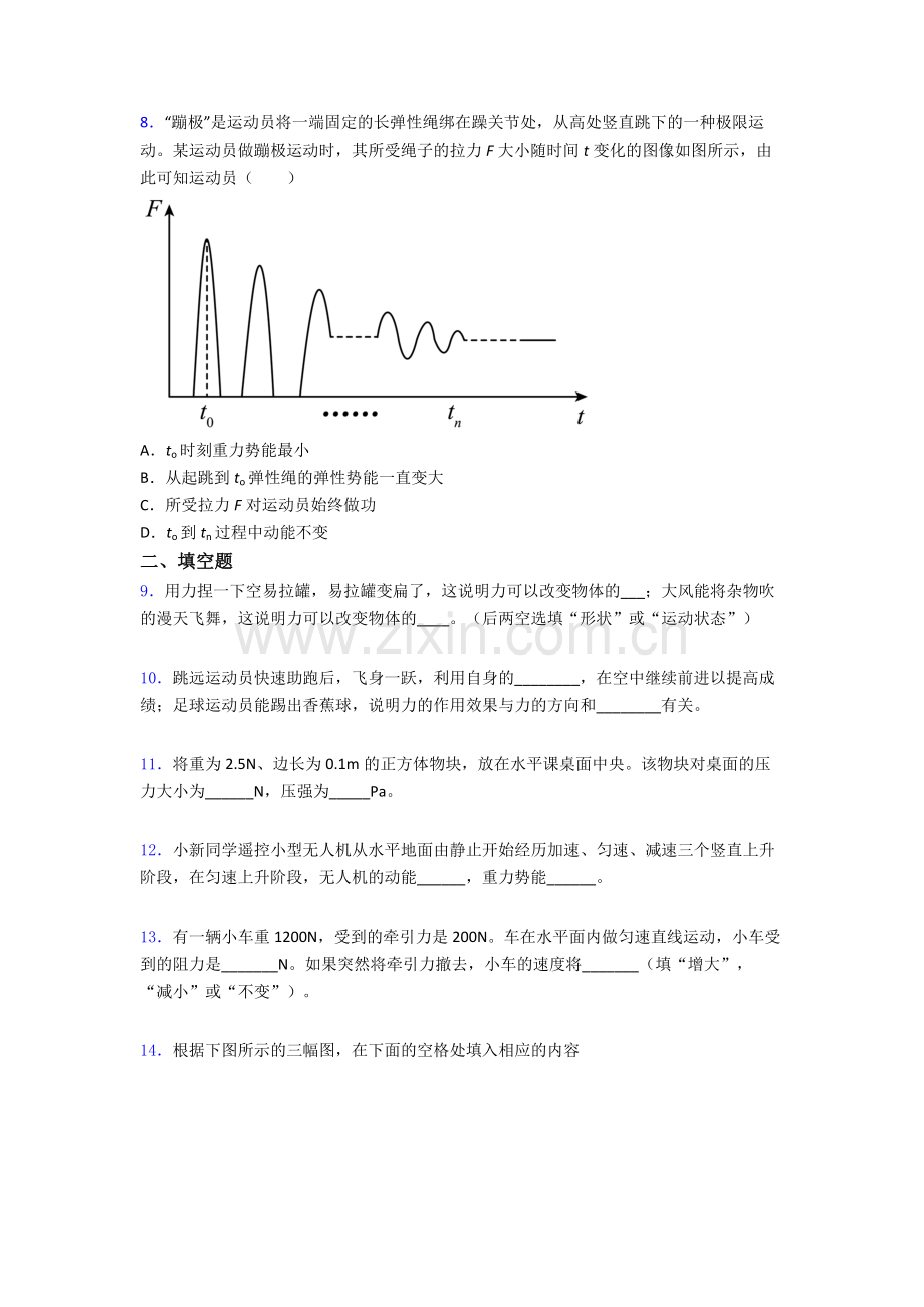 物理初中人教版八年级下册期末综合测试题目A卷解析.doc_第3页