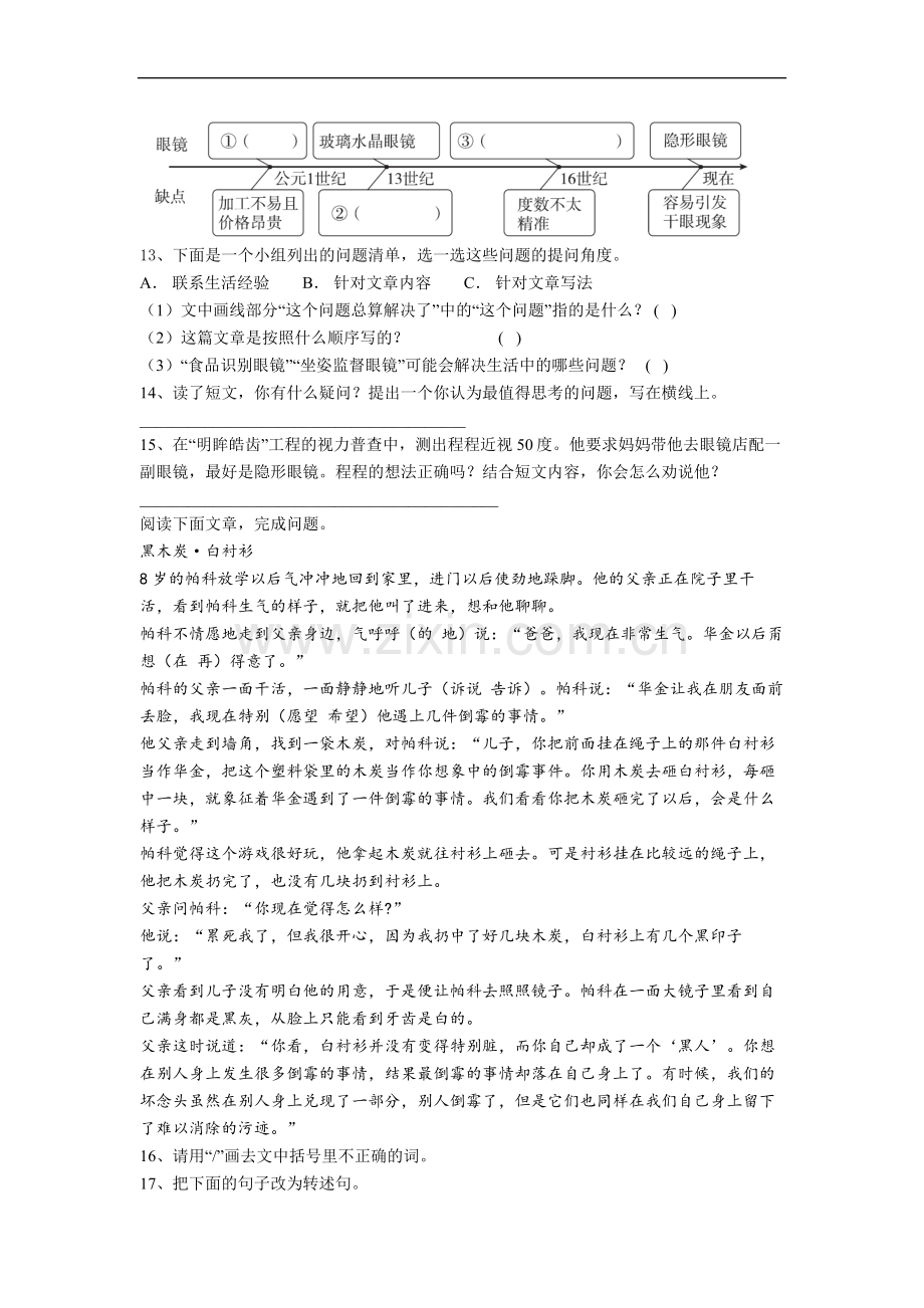 小学语文四年级上学期期中提高试题测试题(答案).doc_第3页