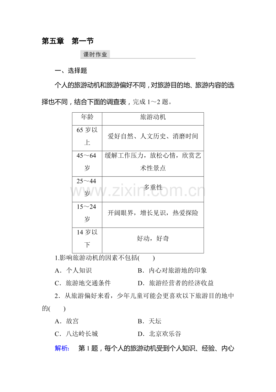 2016-2017学年高二地理下册课时检测试题6.doc_第1页