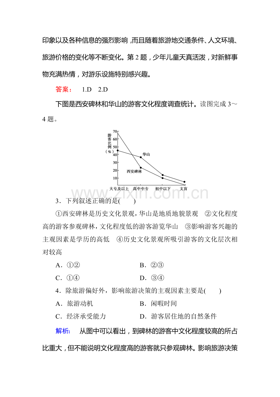 2016-2017学年高二地理下册课时检测试题6.doc_第2页