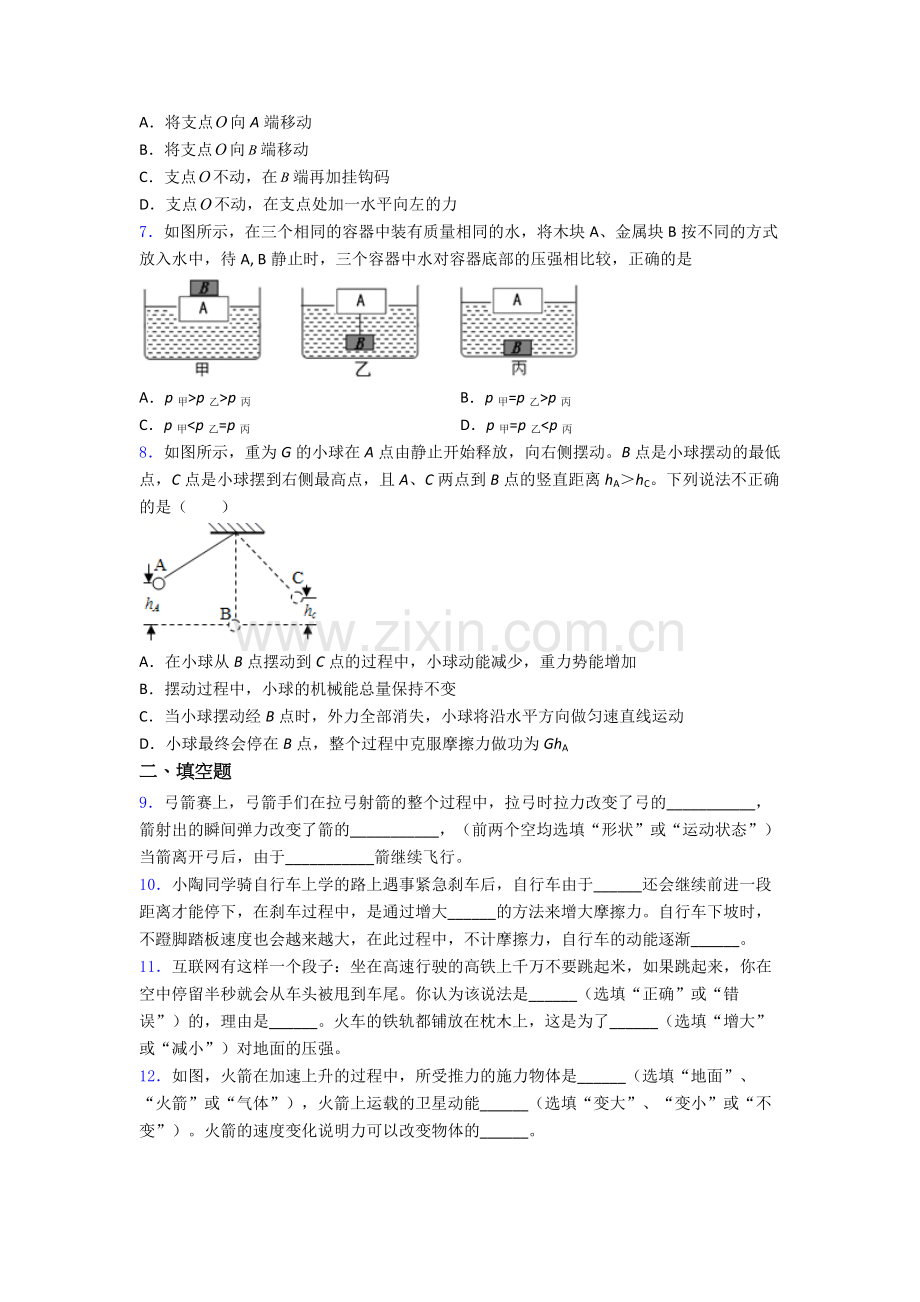 初中人教版八年级下册期末物理模拟测试试卷经典套题.doc_第2页