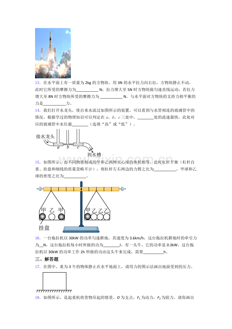 初中人教版八年级下册期末物理模拟测试试卷经典套题.doc_第3页