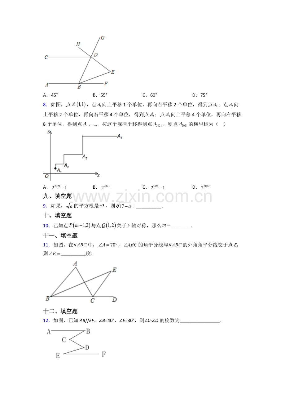 人教中学七年级下册数学期末学业水平试卷及解析.doc_第2页