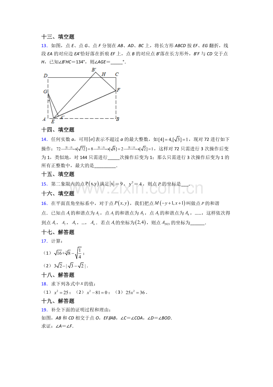 人教中学七年级下册数学期末学业水平试卷及解析.doc_第3页