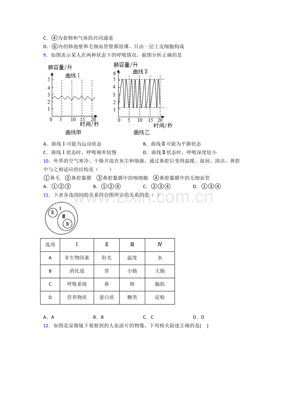 2022年人教版初一下册生物期末质量检测(附答案)经典.doc_第3页