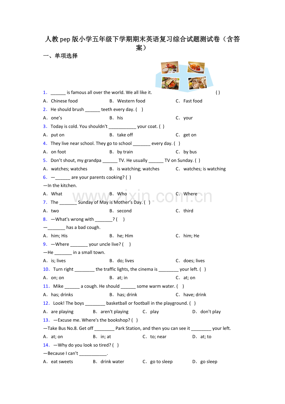 人教pep版小学五年级下学期期末英语复习综合试题测试卷(含答案).doc_第1页
