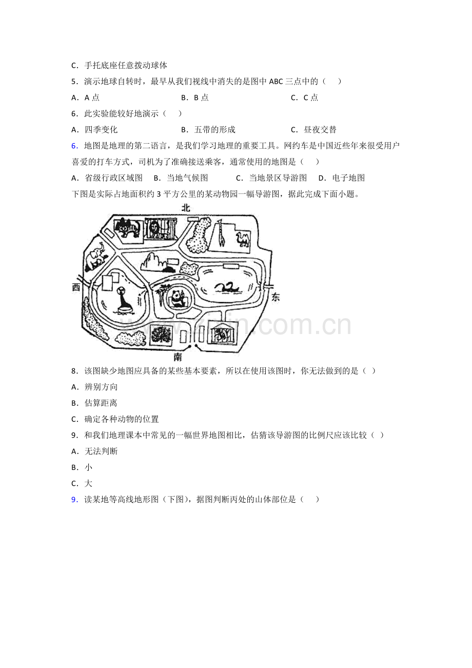 银川市人教版七年级上册地理期末考试试卷及答案.doc_第2页