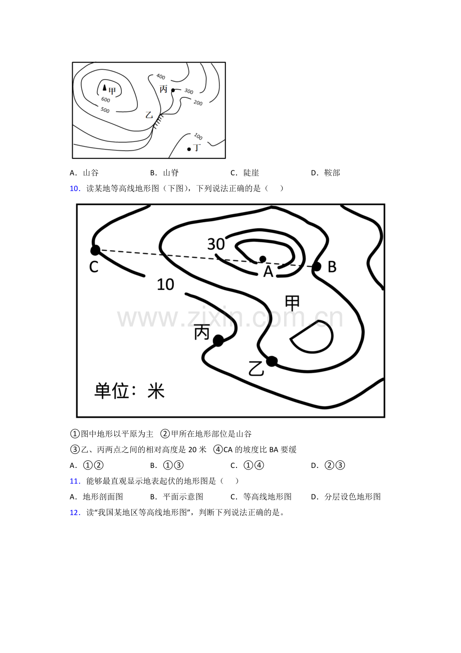 银川市人教版七年级上册地理期末考试试卷及答案.doc_第3页