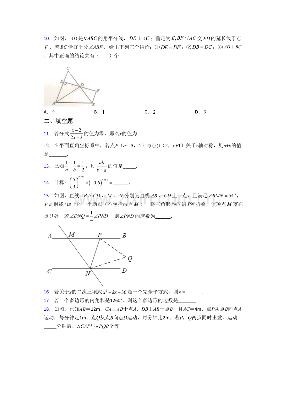 八年级上册期末数学综合检测试题(一).doc_第2页