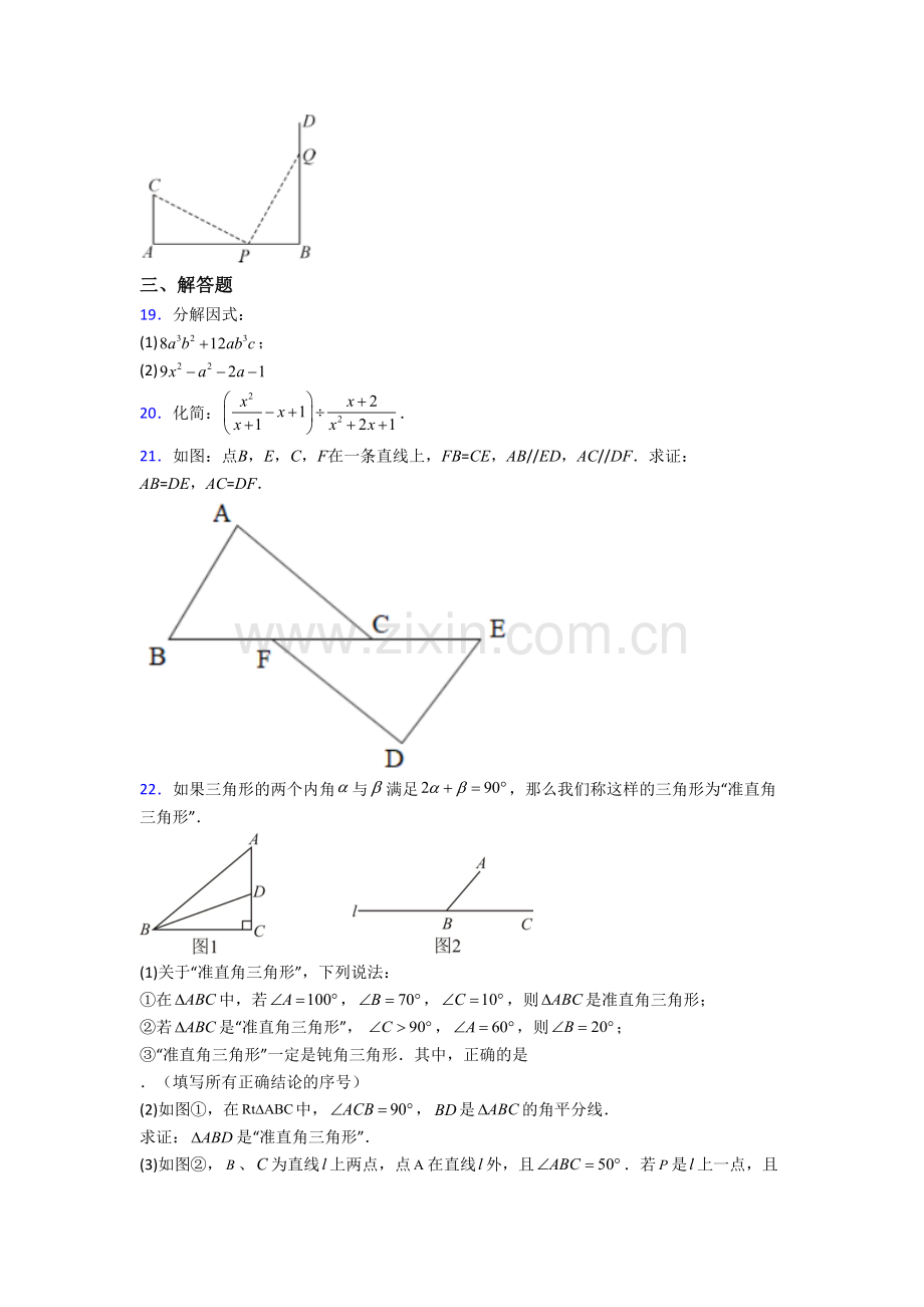 八年级上册期末数学综合检测试题(一).doc_第3页