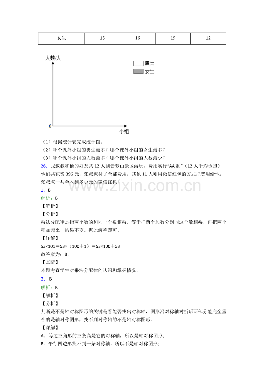 人教版四年级下册数学期末质量检测题(附答案).doc_第3页