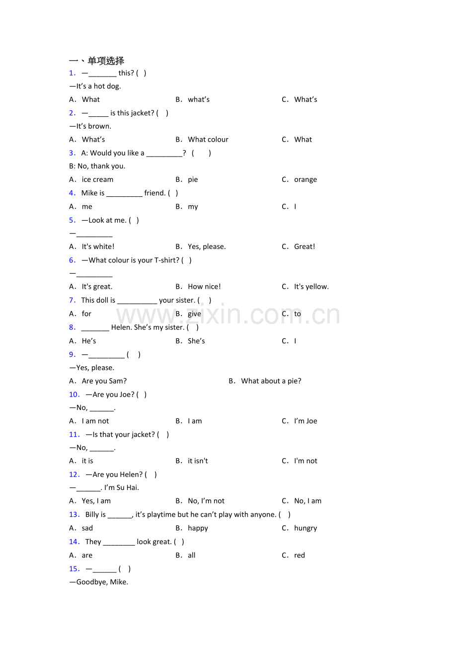 北师大版小学三年级上学期期末英语模拟综合试题(及答案).doc_第1页