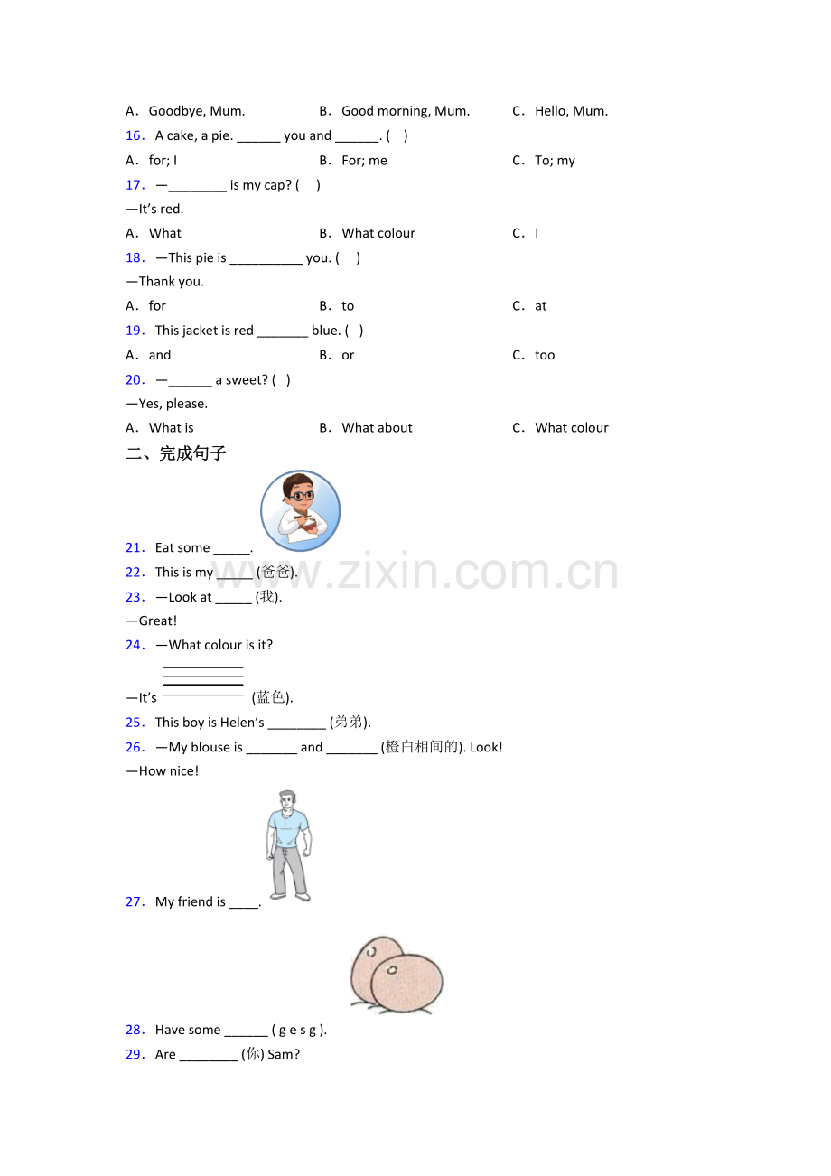 北师大版小学三年级上学期期末英语模拟综合试题(及答案).doc_第2页