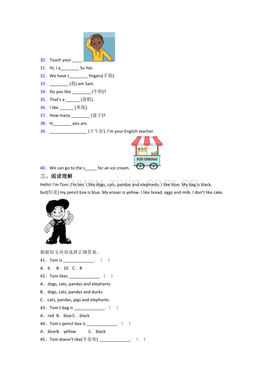 北师大版小学三年级上学期期末英语模拟综合试题(及答案).doc_第3页