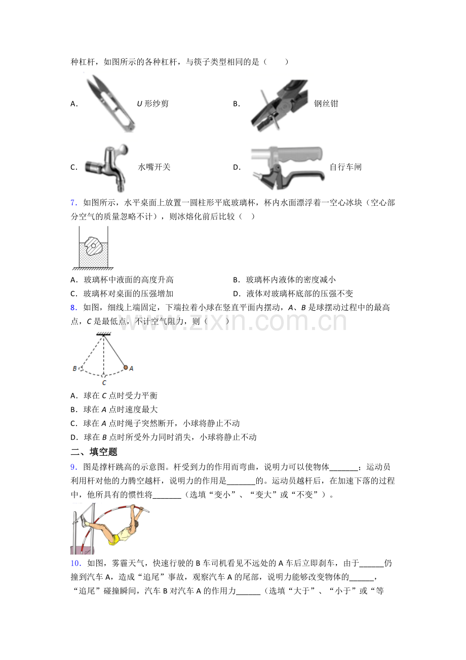 物理初中人教版八年级下册期末必备知识点真题A卷.doc_第2页