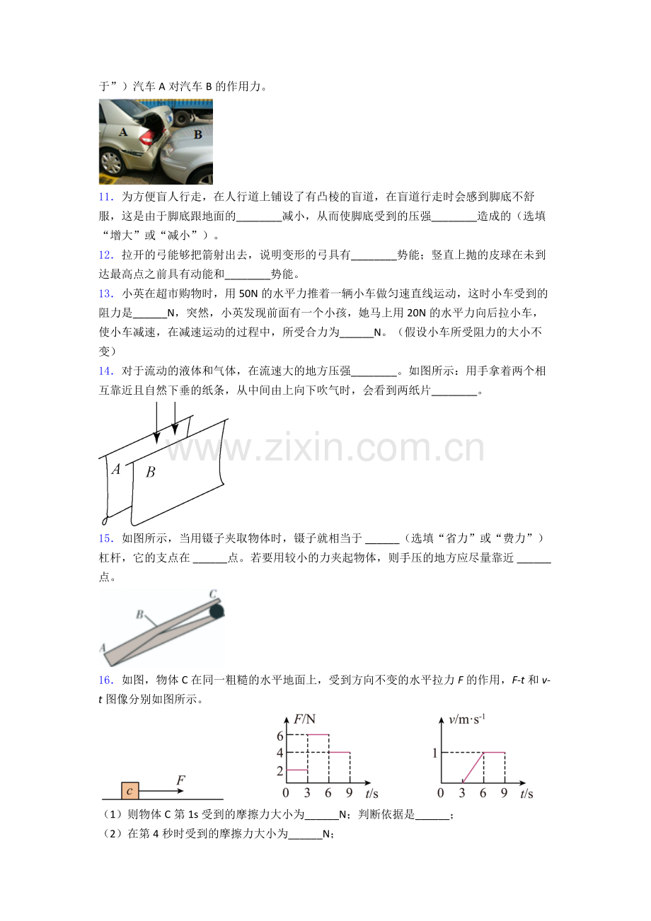 物理初中人教版八年级下册期末必备知识点真题A卷.doc_第3页