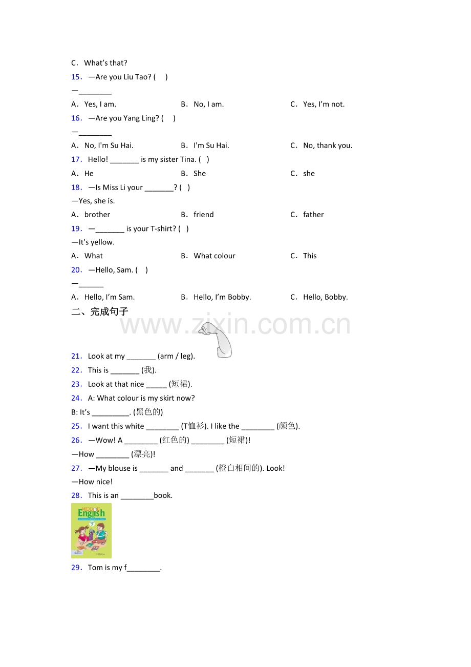 北师大版英语小学三年级上学期期末质量模拟试卷(及答案).doc_第2页