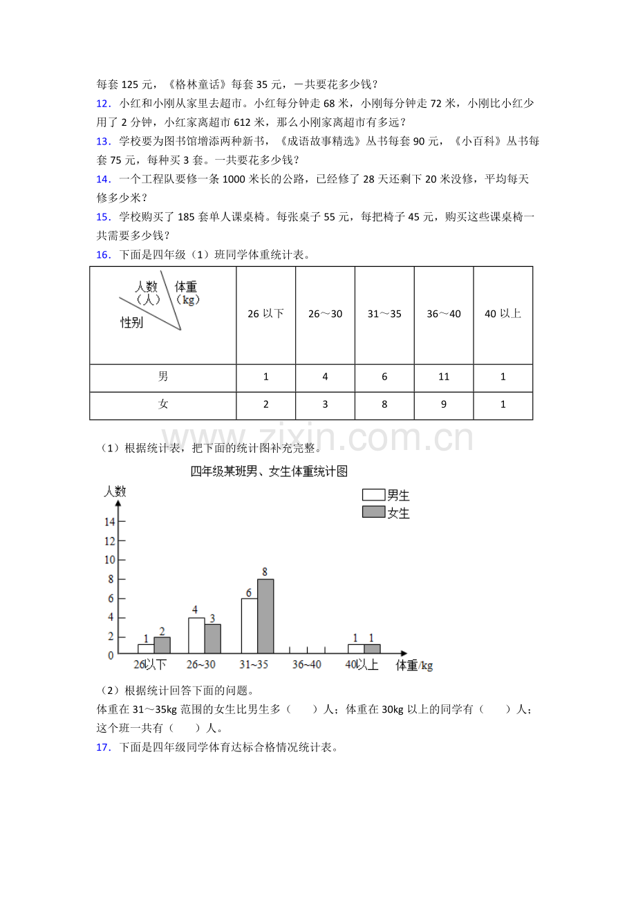 人教版四4年级下册数学期末解答考试题(含答案)图文.doc_第2页