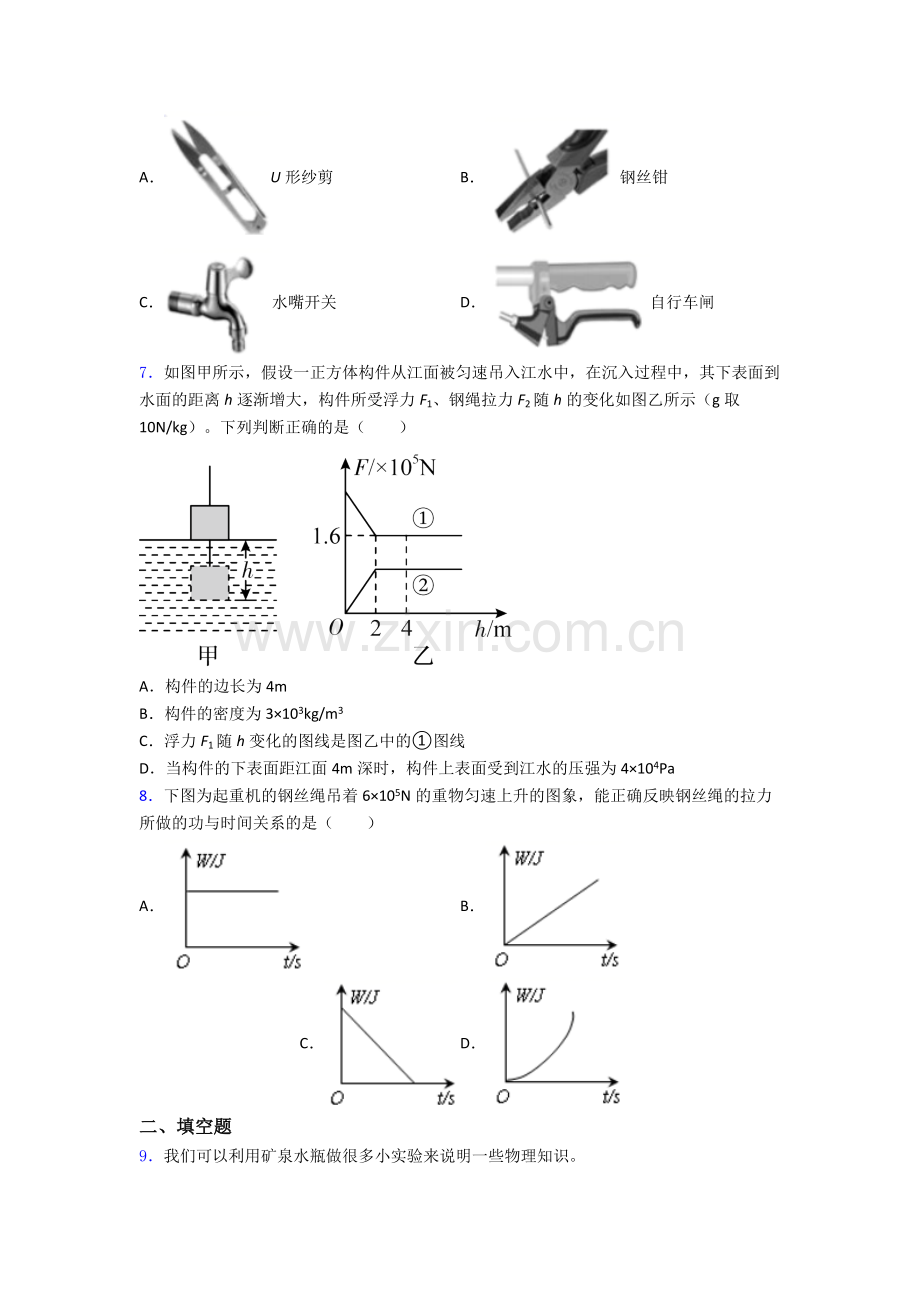 初中人教版八年级下册期末物理试题A卷答案.doc_第2页