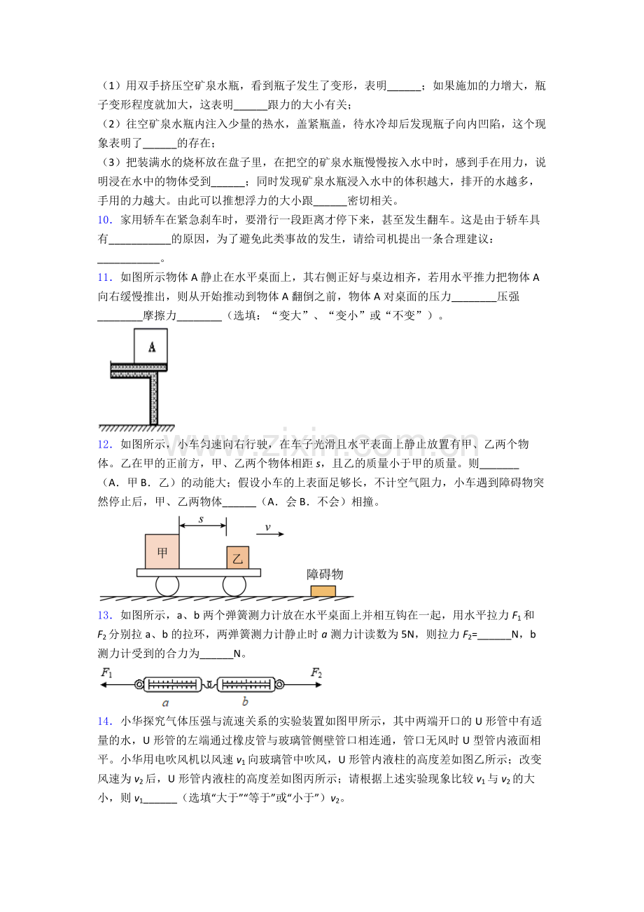 初中人教版八年级下册期末物理试题A卷答案.doc_第3页