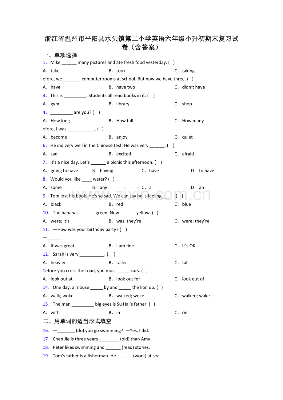浙江省温州市平阳县水头镇第二小学英语六年级小升初期末复习试卷(含答案).doc_第1页