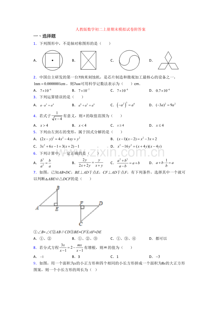 人教版数学初二上册期末模拟试卷附答案.doc_第1页