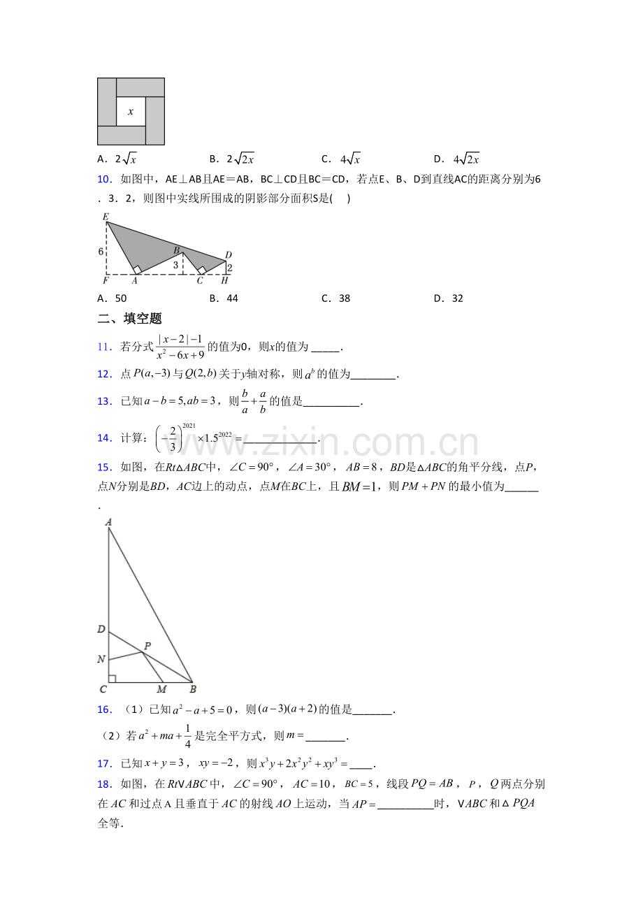 人教版数学初二上册期末模拟试卷附答案.doc_第2页