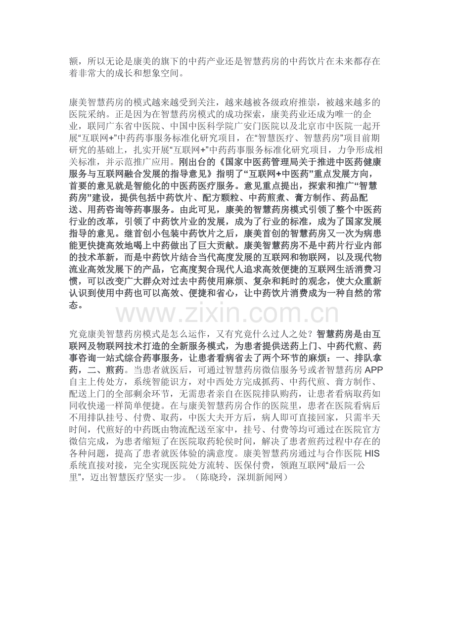 康美智慧药房对于现代中医药发展的重要意义.docx_第3页